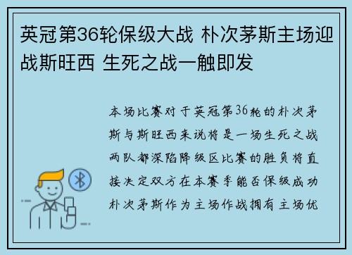 英冠第36轮保级大战 朴次茅斯主场迎战斯旺西 生死之战一触即发
