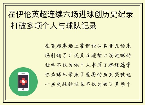 霍伊伦英超连续六场进球创历史纪录 打破多项个人与球队记录