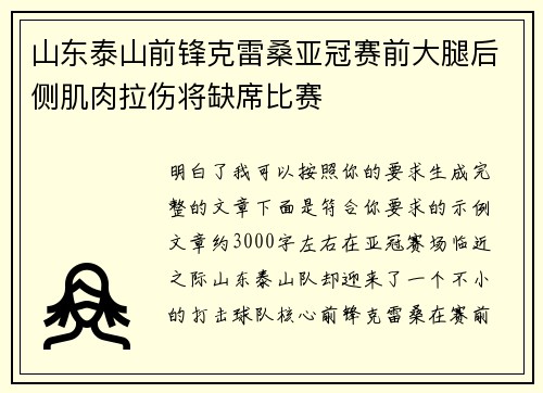 山东泰山前锋克雷桑亚冠赛前大腿后侧肌肉拉伤将缺席比赛
