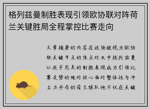格列兹曼制胜表现引领欧协联对阵荷兰关键胜局全程掌控比赛走向