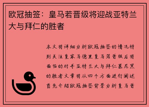欧冠抽签：皇马若晋级将迎战亚特兰大与拜仁的胜者