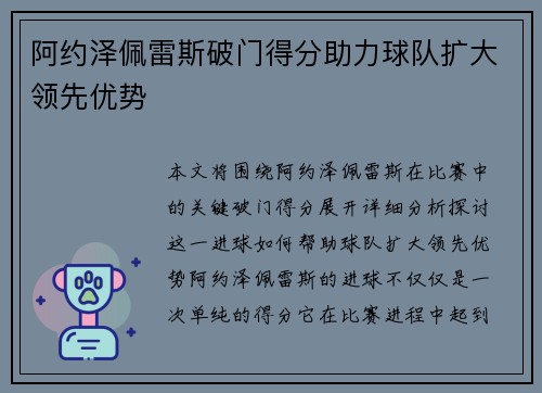 阿约泽佩雷斯破门得分助力球队扩大领先优势